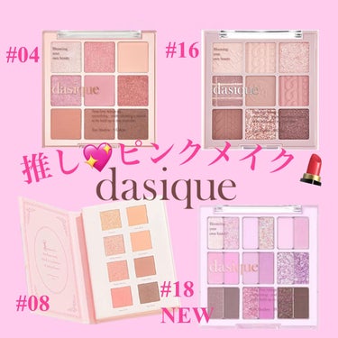 シャドウパレット/dasique/アイシャドウパレットを使ったクチコミ（1枚目）