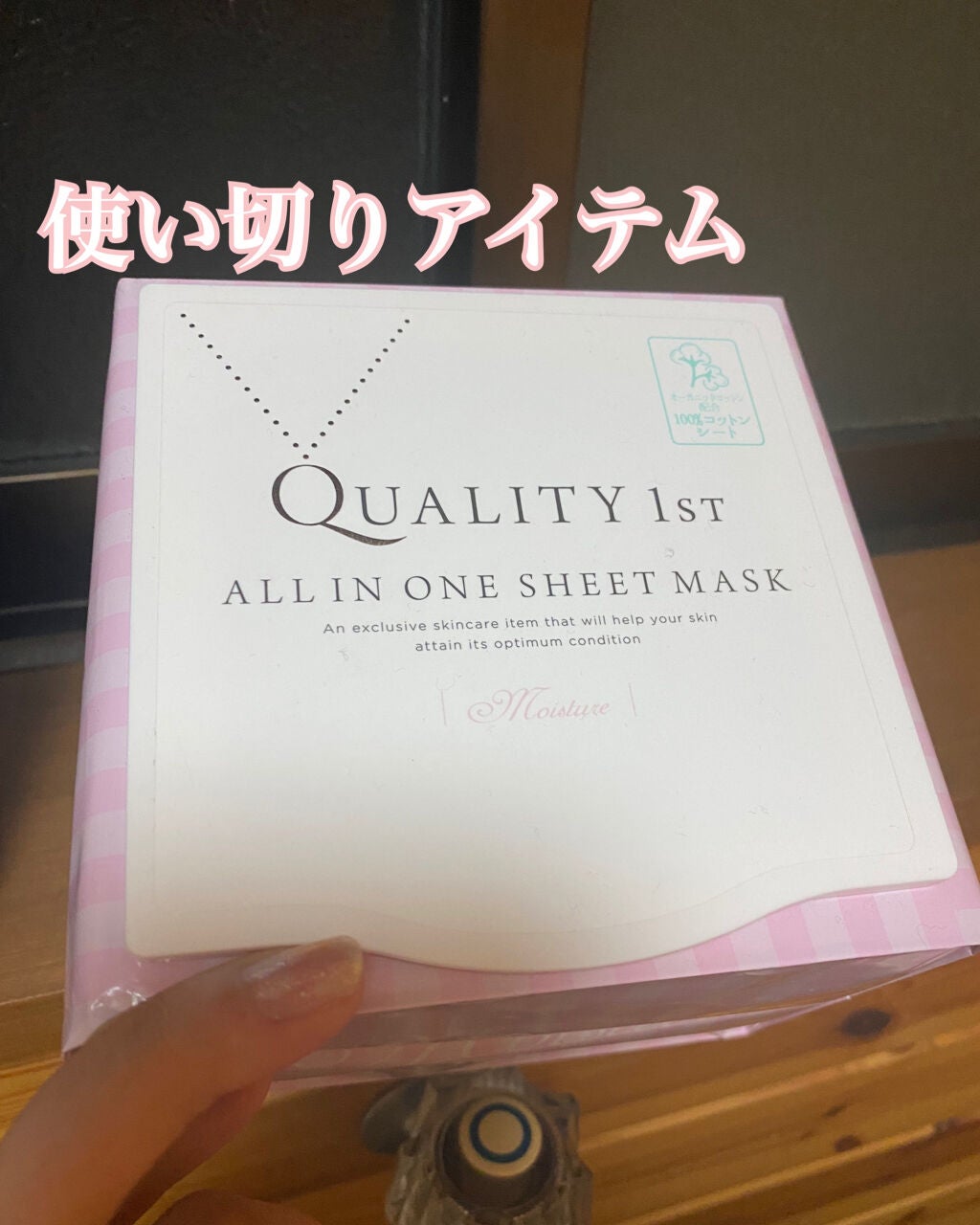 オールインワンシートマスク モイストEX/クオリティファースト/シートマスク・パックを使ったクチコミ(1枚目)