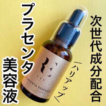 REプラセンタ美容液/RE(アール・イー)/美容液を使ったクチコミ(1枚目)
