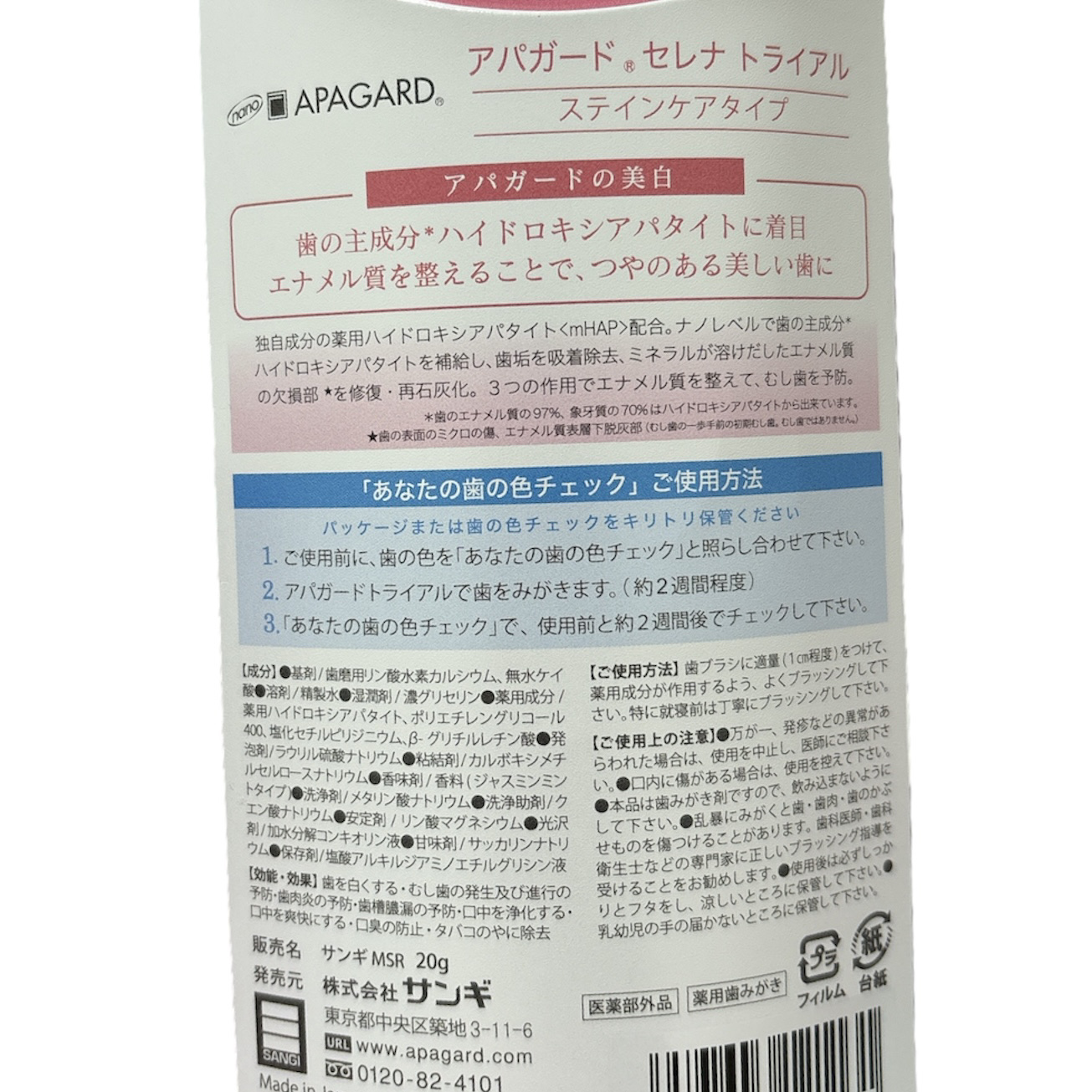 アパガードセレナ トライアルサイズ20g/アパガード/歯磨き粉を使ったクチコミ（3枚目）