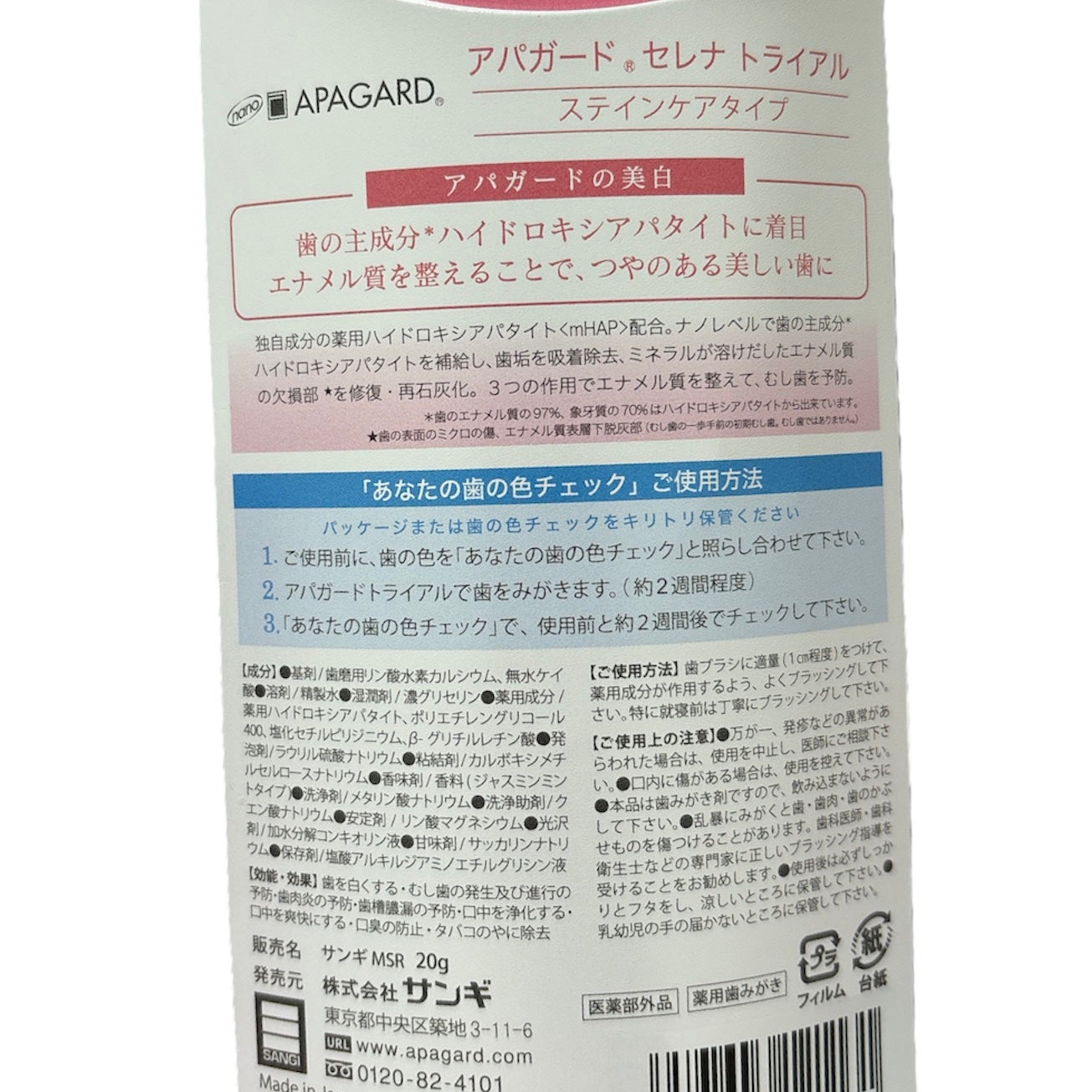アパガードセレナ/アパガード/歯磨き粉を使ったクチコミ(3枚目)