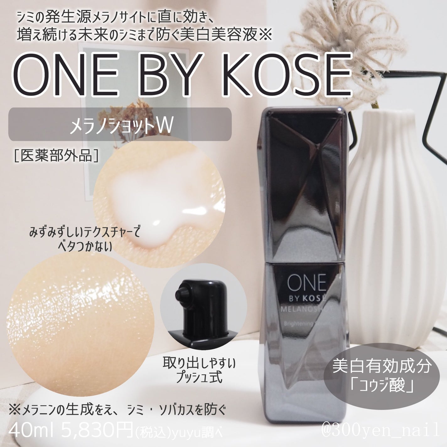 メラノショット W/ONE BY KOSE/美容液を使ったクチコミ(1枚目)