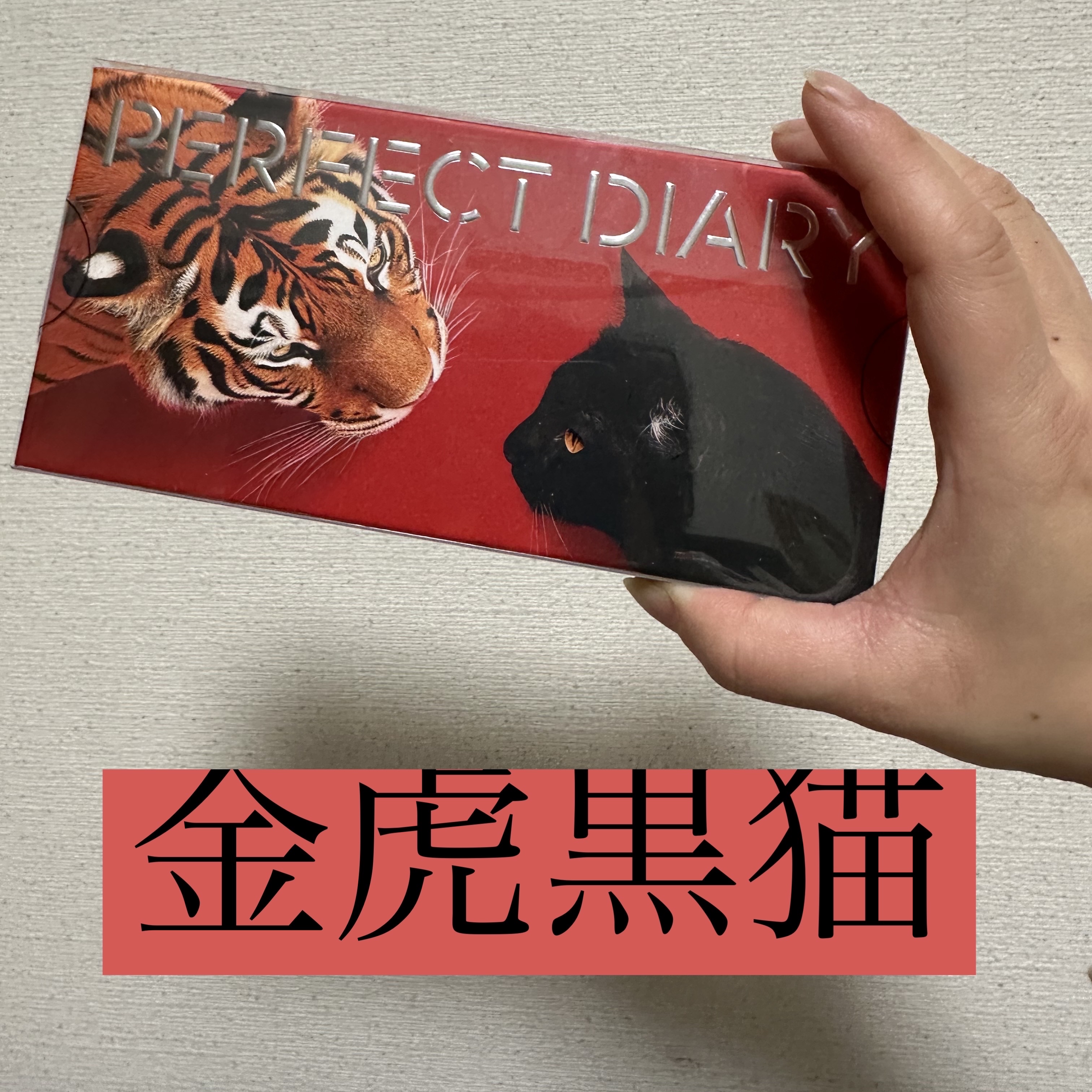 エクスプローラ12色 動物アイシャドウパレット｜PERFECT DIARYの人気色