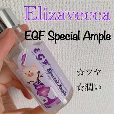 EGFスペシャルアンプル/Elizavecca/美容液を使ったクチコミ（1枚目）