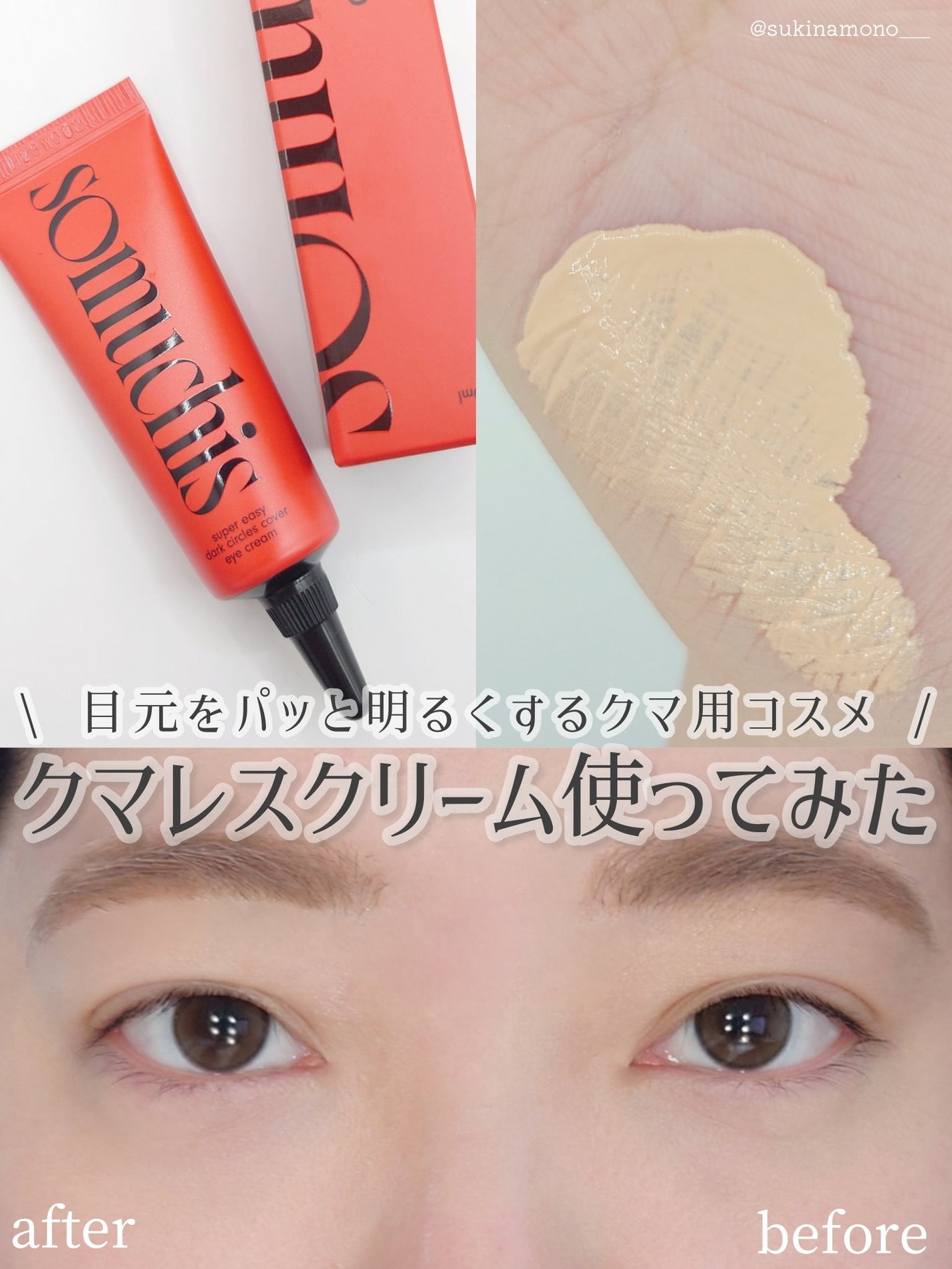 somuchis24Hクマレスクリーム/somuchis/クリームコンシーラーを使ったクチコミ(1枚目)