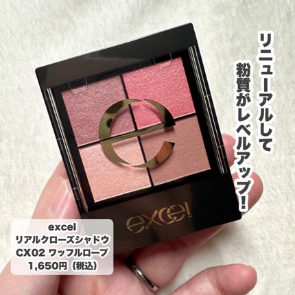 リアルクローズシャドウ CX02 ワッフルローブ/excel/アイシャドウパレットを使ったクチコミ(2枚目)