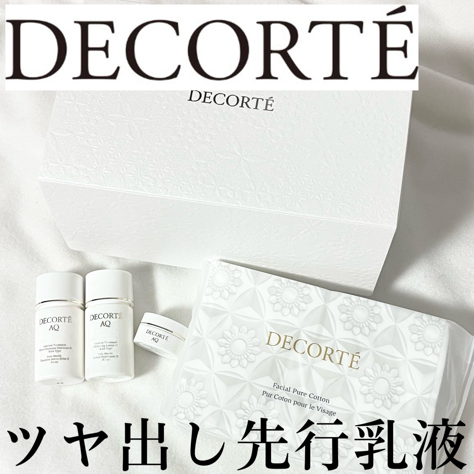 AQ クリーム/DECORTÉ/フェイスクリームを使ったクチコミ（1枚目）