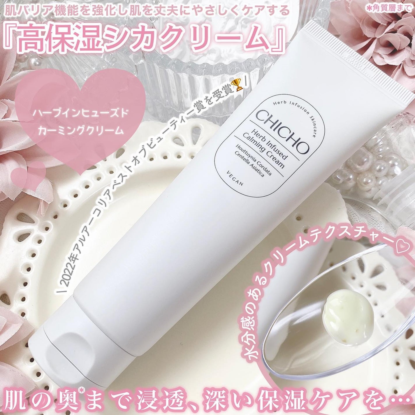 ハーブインフューズドカーミングクリーム/CHICHO/フェイスクリームを使ったクチコミ(4枚目)