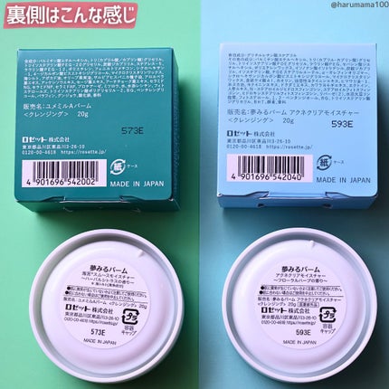 夢みるバーム 海泥スムースモイスチャー/ロゼット/クレンジングバームを使ったクチコミ(7枚目)