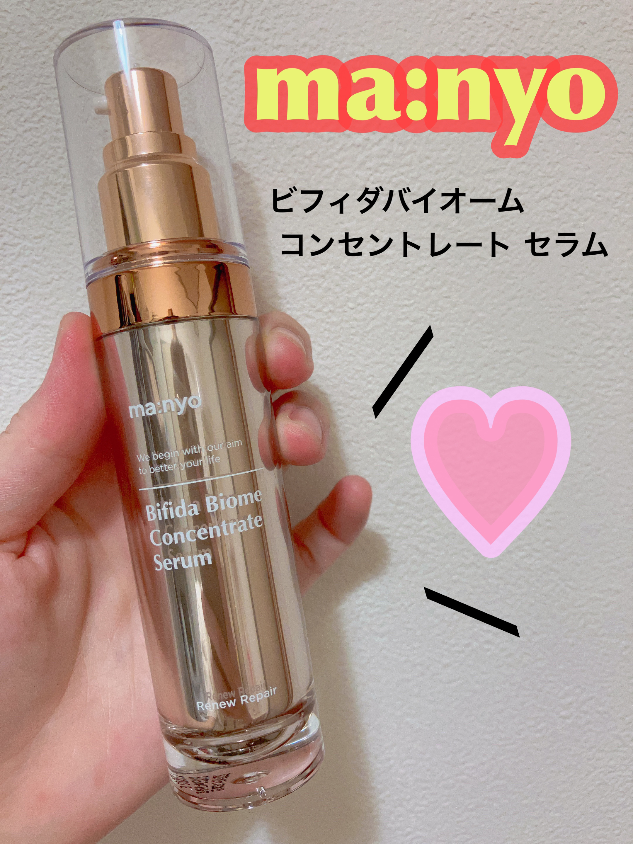 ビフィダバイオームコンプレックスセラム/manyo/美容液を使ったクチコミ（1枚目）