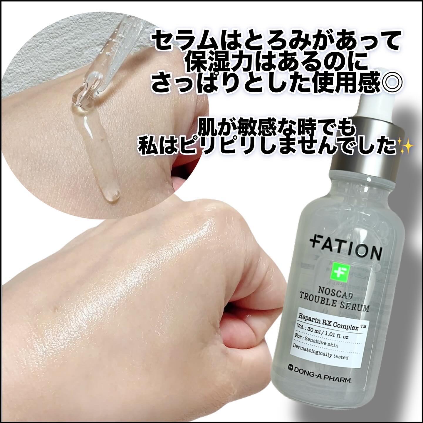 ノスカナイン トラブル セラム/FATION/美容液を使ったクチコミ（3枚目）