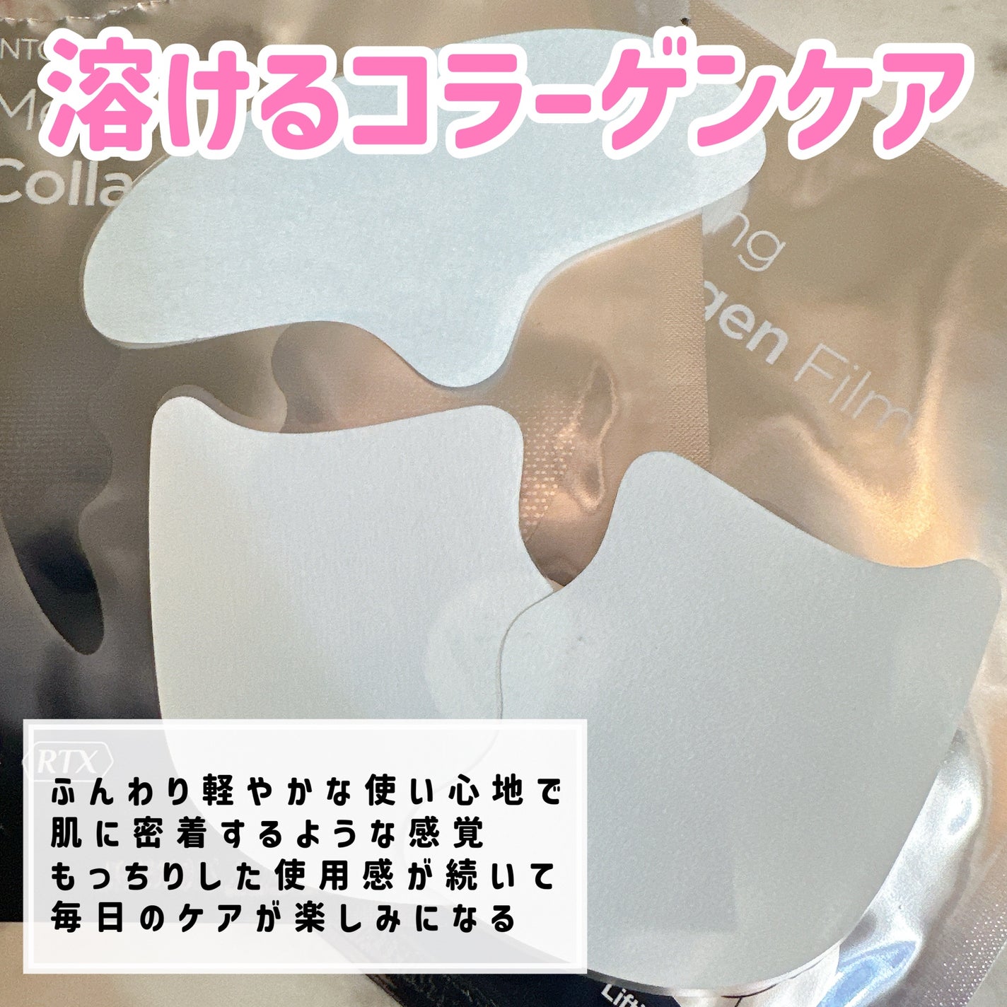 RTXイントゥメルティングコラーゲンフィルム/Dr.G/その他スキンケアを使ったクチコミ(2枚目)