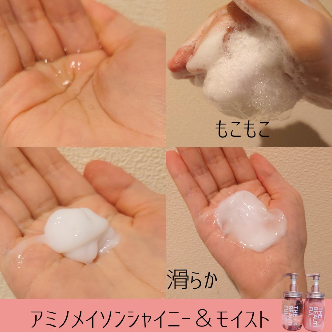 シャイニー＆モイスト シャンプー／ヘアトリートメント/アミノメイソン/市販シャンプーを使ったクチコミ（2枚目）