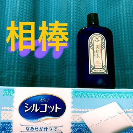 明色美顔水 薬用化粧水/美顔/化粧水を使ったクチコミ(2枚目)