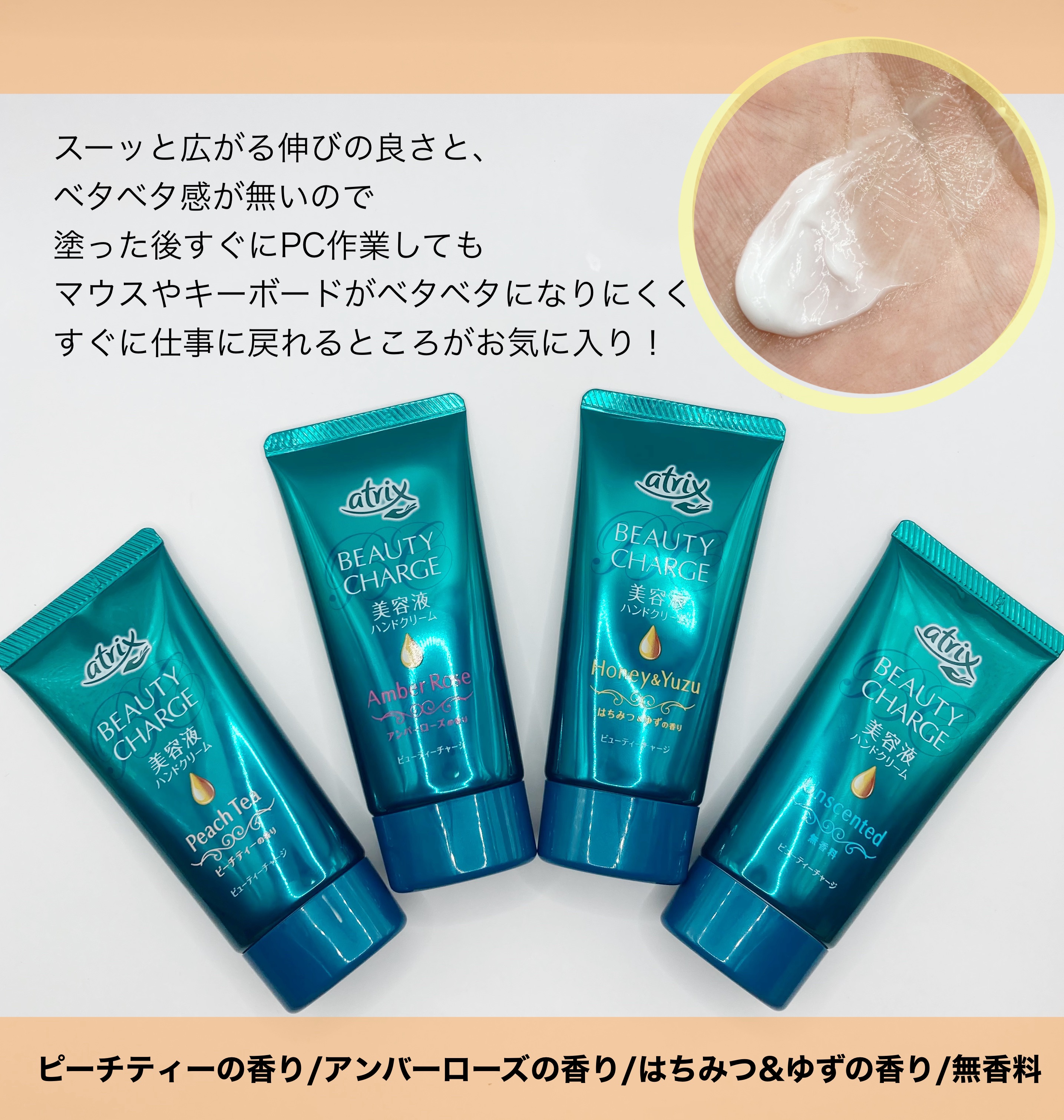 ビューティーチャージ アンバーローズの香り/アトリックス/ハンドクリームを使ったクチコミ（2枚目）