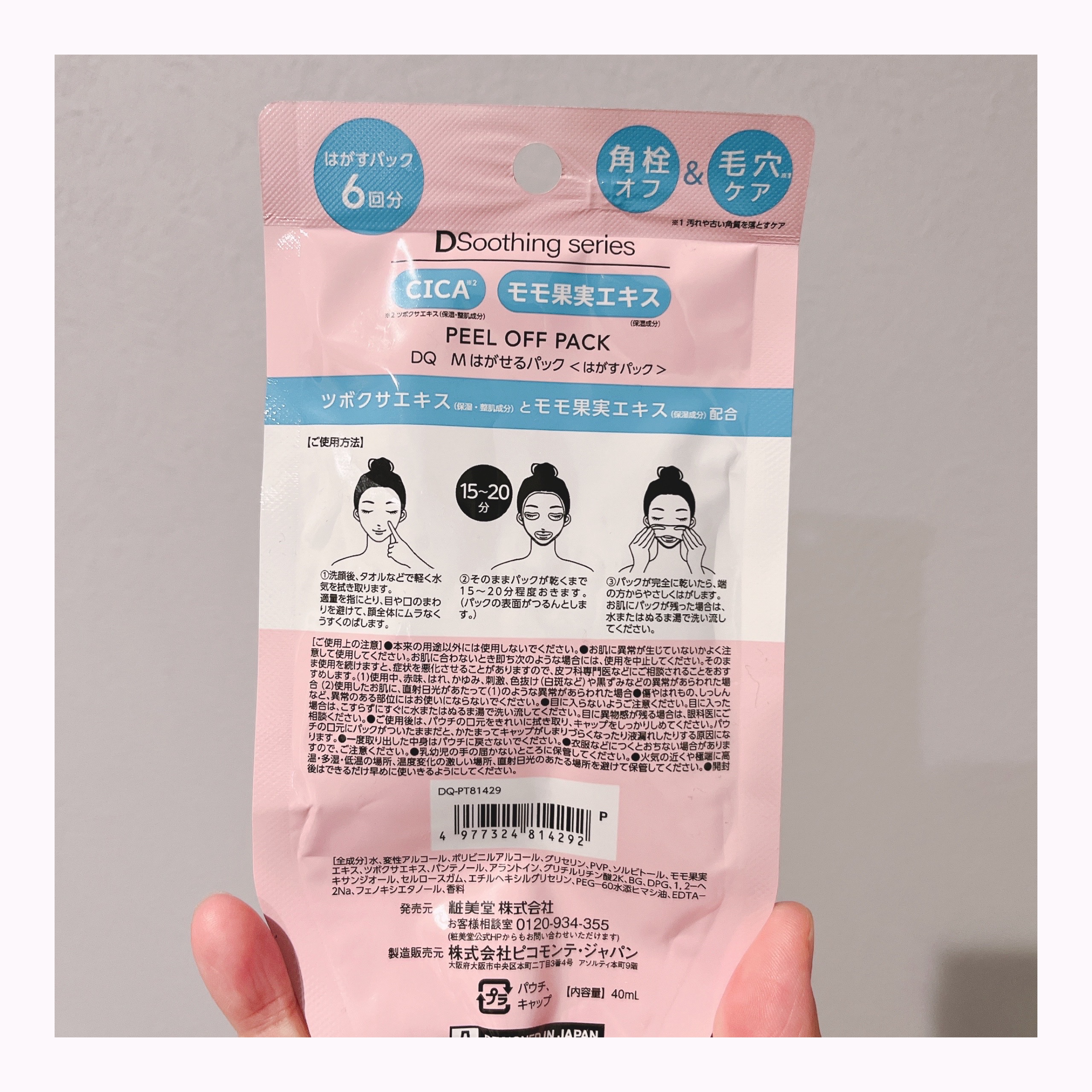 PEEL OFF PACK ピーチ&シカ スミ&シカ/DSoothlng series/シートマスク・パックを使ったクチコミ（3枚目）