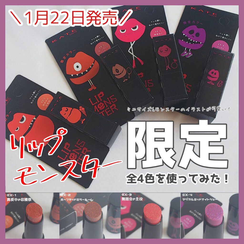 ケイト リップモンスター/KATE/口紅を使ったクチコミ（1枚目）