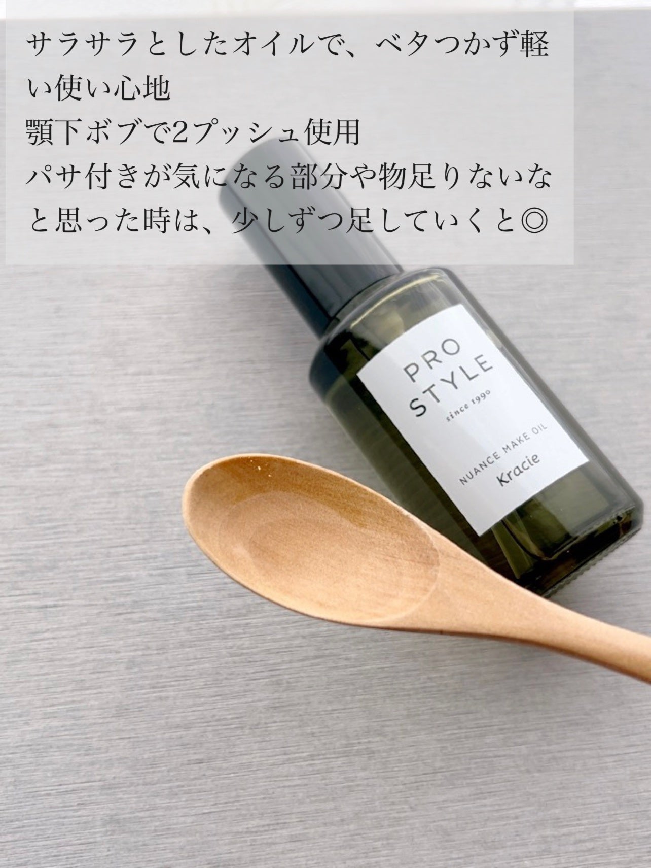 ニュアンスメイクオイル/プロスタイル/ヘアオイルを使ったクチコミ(4枚目)