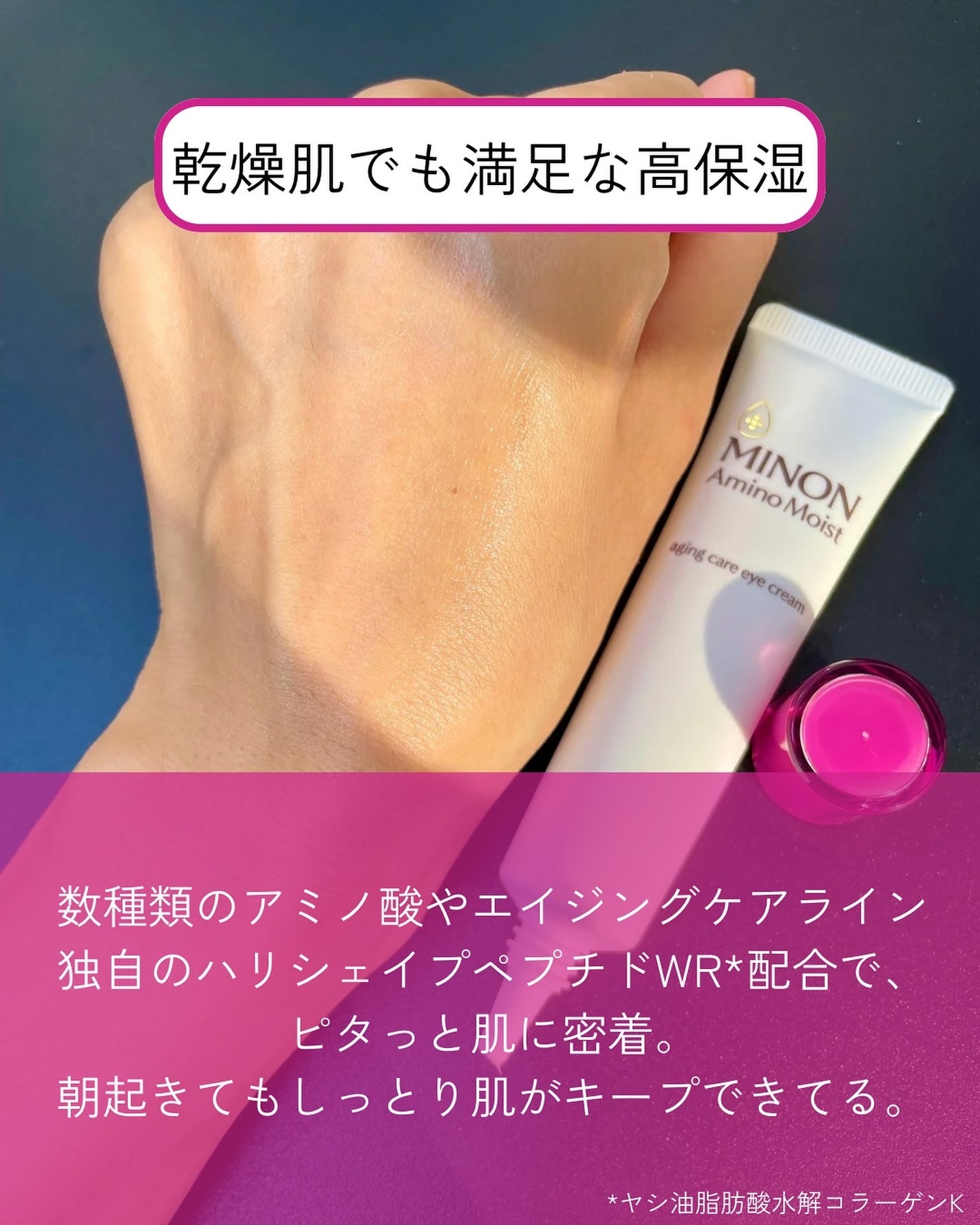 ミノン アミノモイスト エイジングケア アイクリーム/ミノン/アイケア・アイクリームを使ったクチコミ(4枚目)