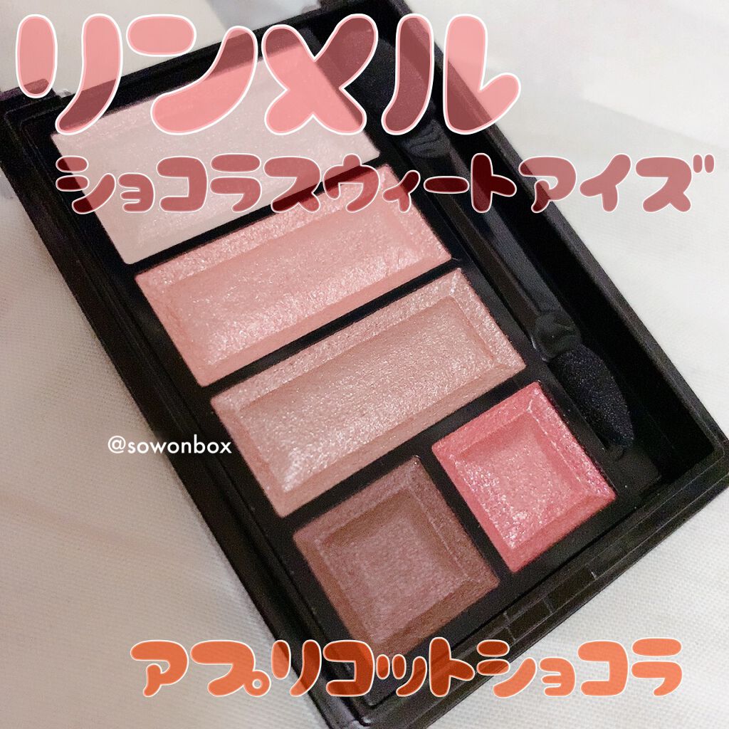 ショコラスウィート アイズ/リンメル ロンドン/アイシャドウパレットを使ったクチコミ(1枚目)