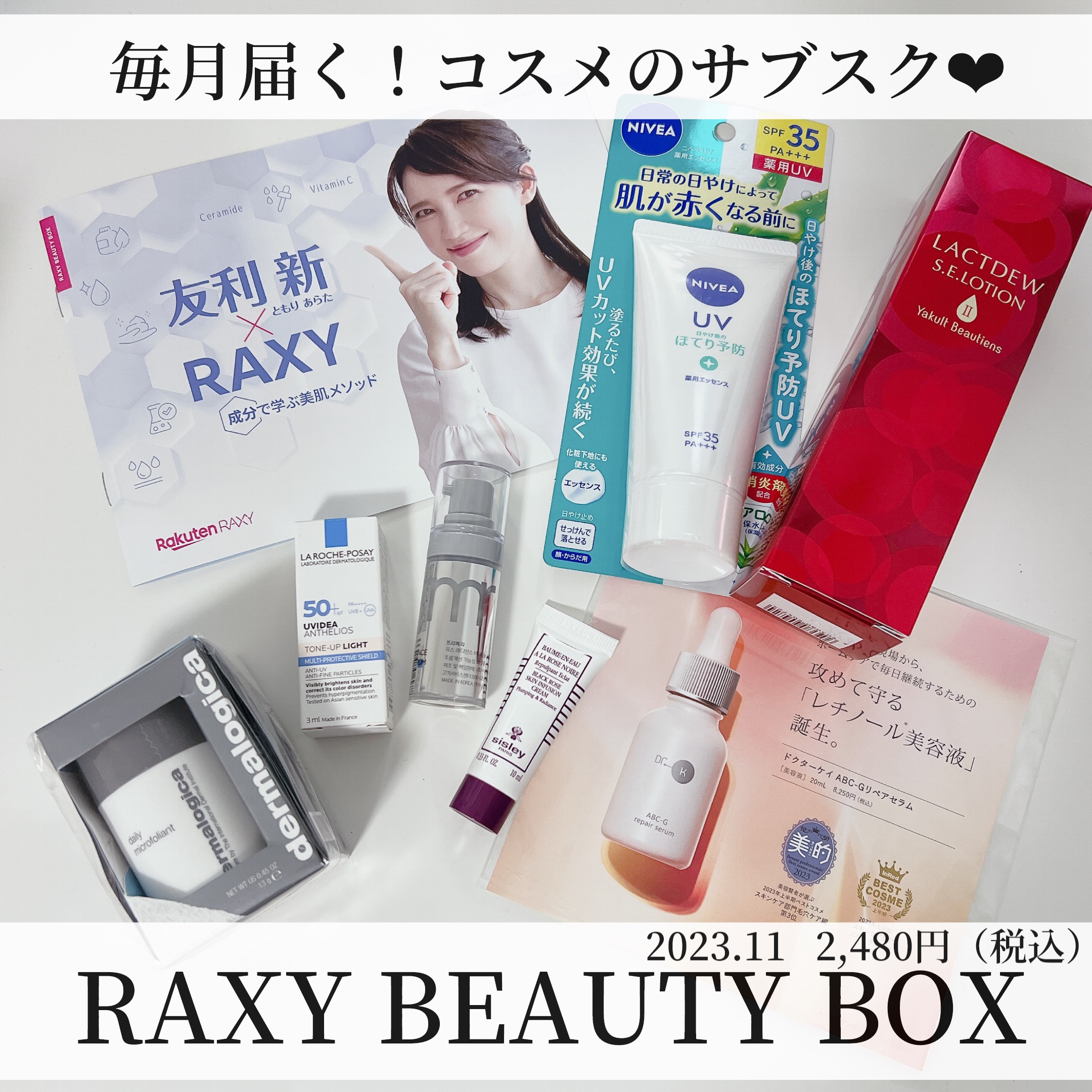 RAXY/Rakuten/その他を使ったクチコミ（1枚目）