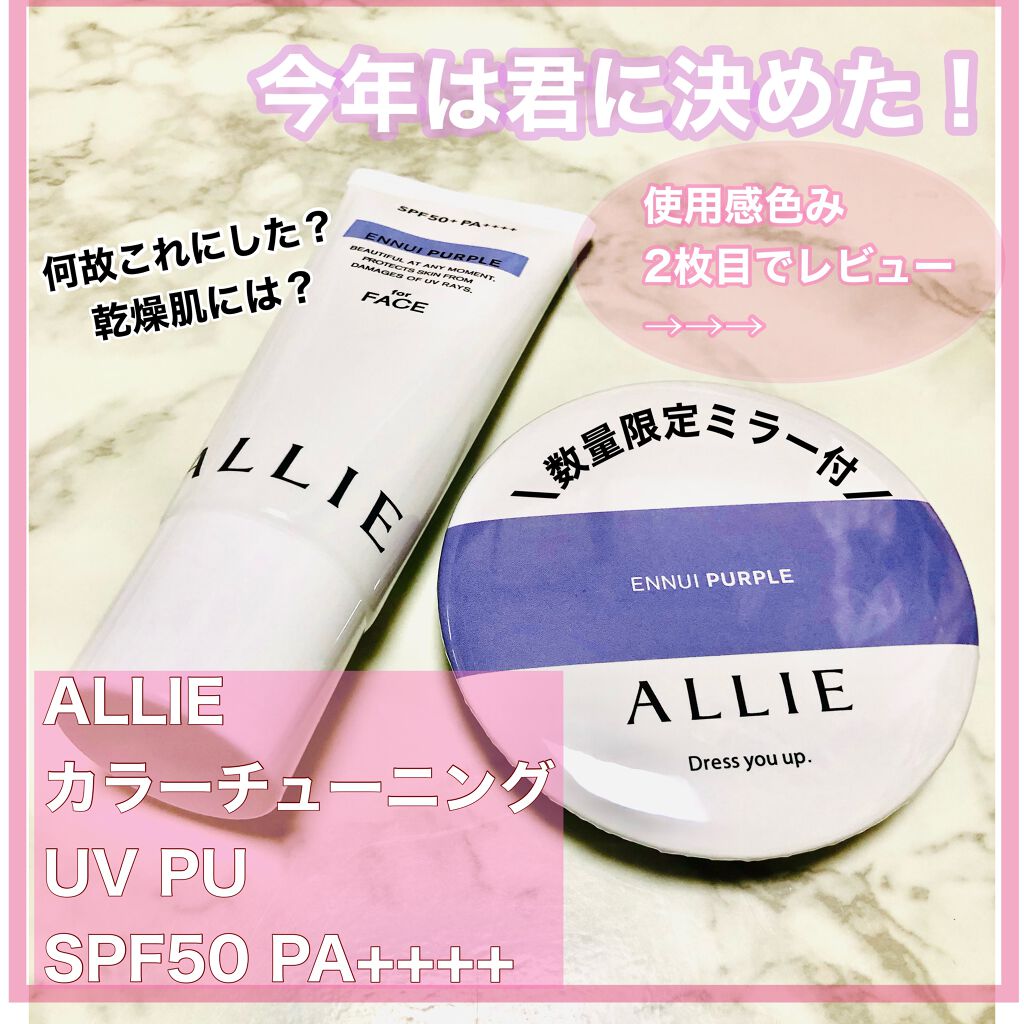アリィー クロノビューティ カラーチューニングUV/アリィー/日焼け止めクリームを使ったクチコミ（1枚目）