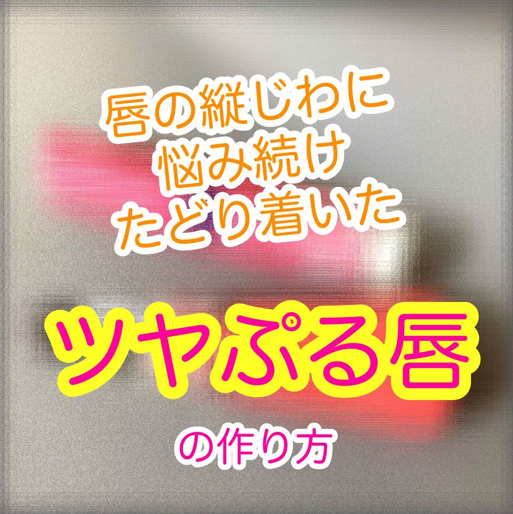モイストピュアカラーリップ/ニベア/リップクリームを使ったクチコミ（1枚目）
