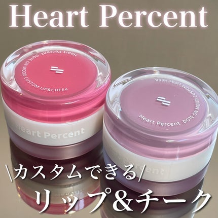 ドットオンムード・カスタム・リップアンドチーク/Heart Percent/ジェル・クリームチークを使ったクチコミ(1枚目)