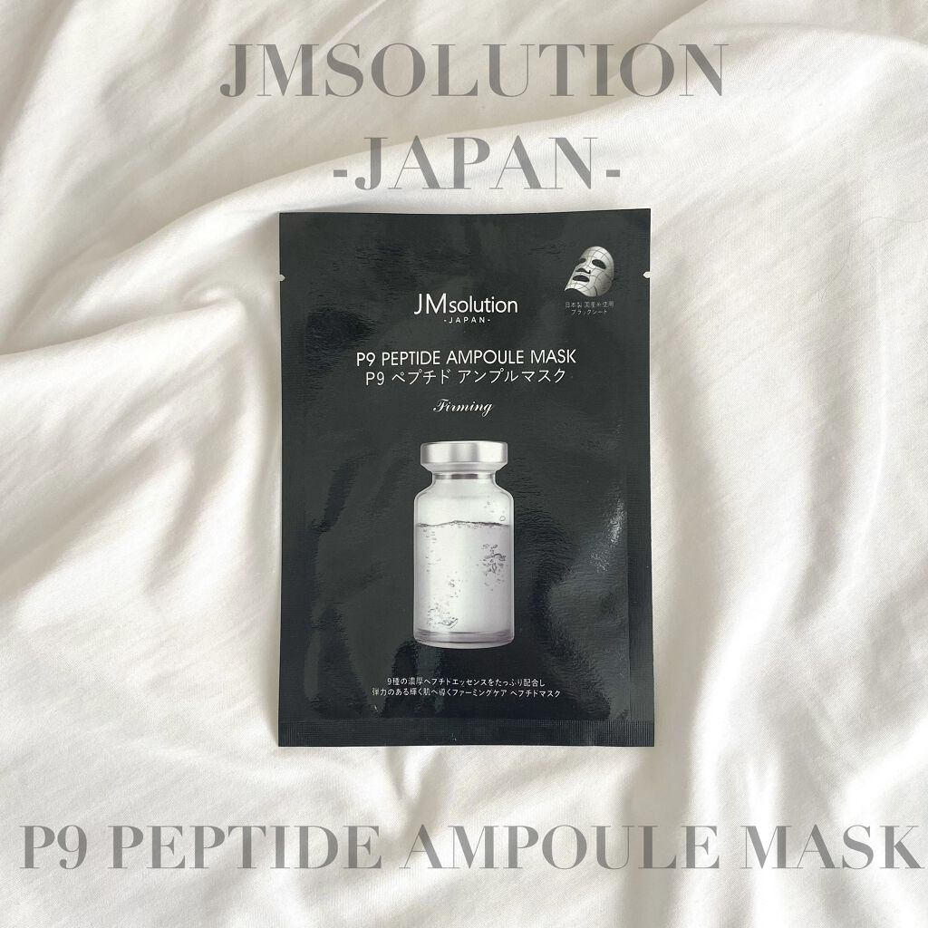 P9 ペプチド アンプルマスク ファーミング/JMsolution/シートマスク・パックを使ったクチコミ（1枚目）