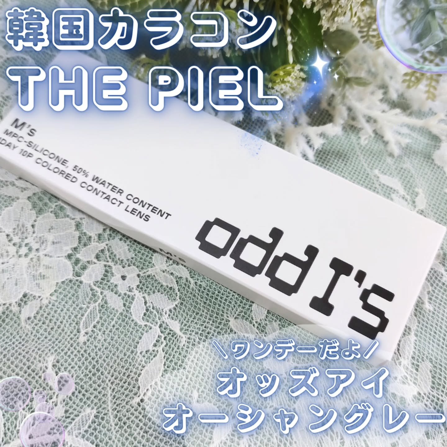 オッドアイズ 1day/ザピエル/カラーコンタクトレンズを使ったクチコミ（2枚目）