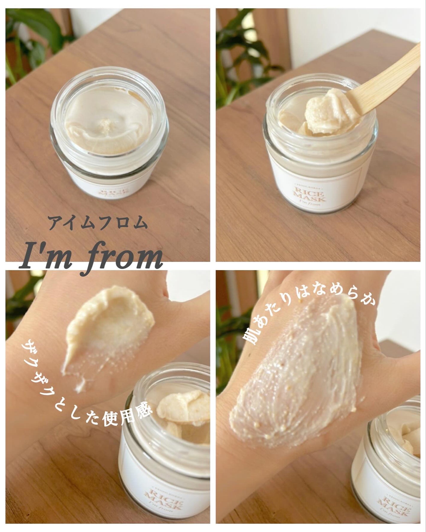 RICE MASK/I'm from/洗い流すパック・マスクを使ったクチコミ(4枚目)