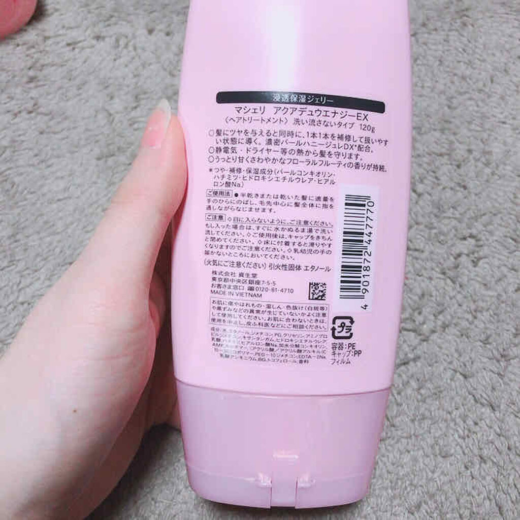 アクアデュウエナジー EX/MACHERIE/ヘアミルクを使ったクチコミ（2枚目）