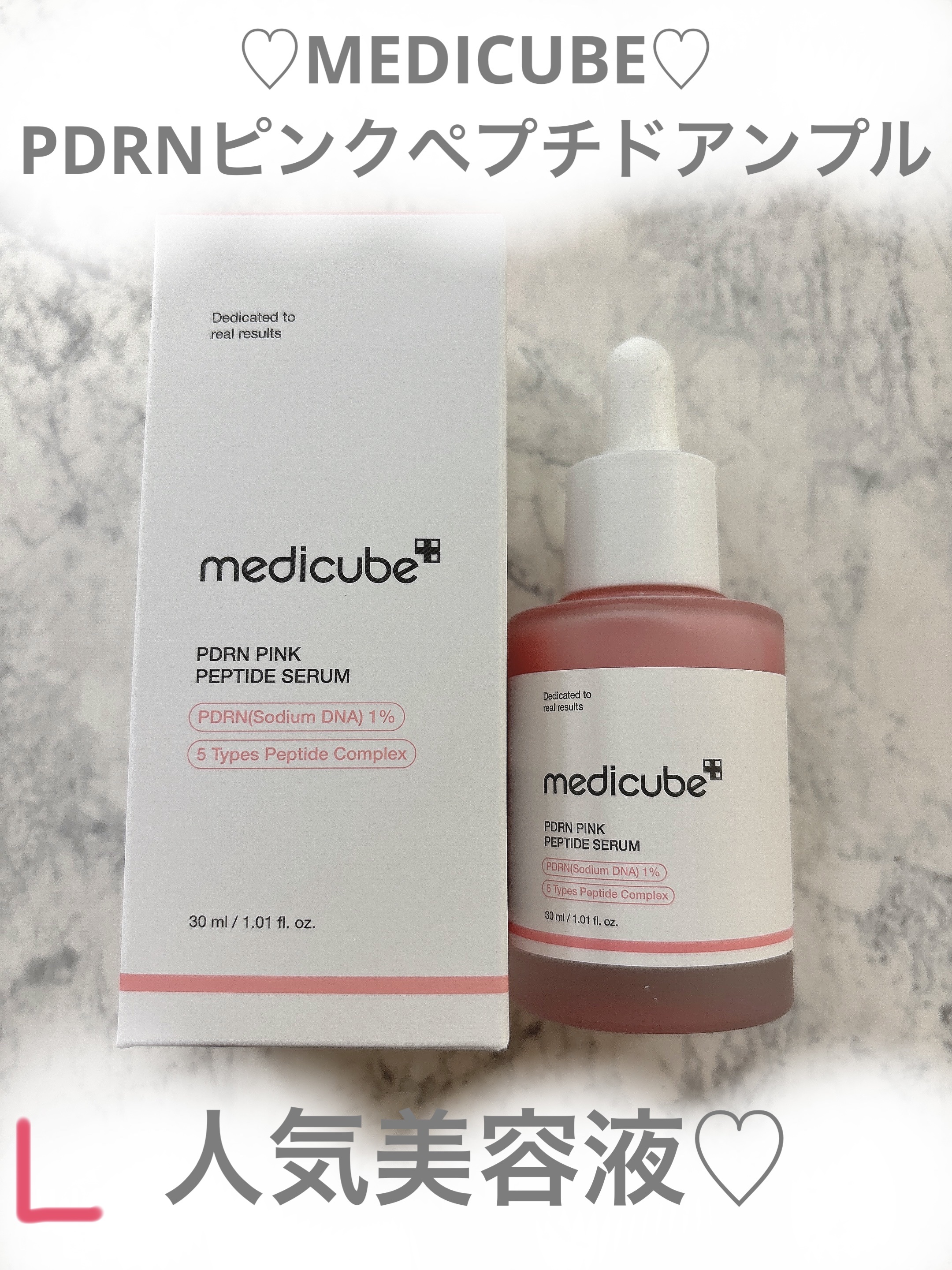 PDRNピンクアンプル PDRN 10,000ppm配合/MEDICUBE/美容液を使ったクチコミ（1枚目）