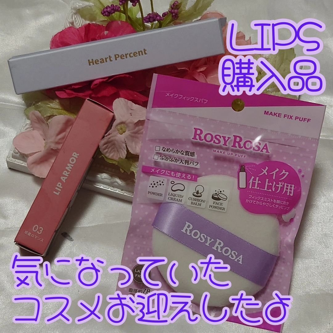 メイクフィックスパフ/ロージーローザ/パフ・スポンジを使ったクチコミ（1枚目）