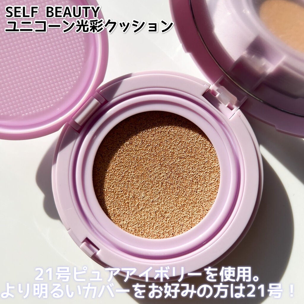 ユニコーン オーロラ光彩クッション/SELF BEAUTY/クッションファンデーションを使ったクチコミ(5枚目)