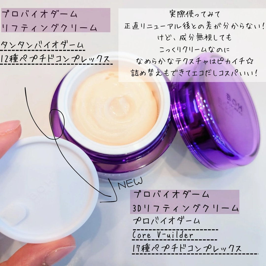 こすめぐみ|元コスメ研究開発|コスメで最大限理想の自分に on LIPS 「【バイオヒールボ プロバイオダーム3Dリフティングクリーム】★..」(4枚目)