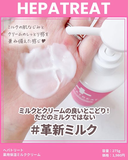 ヘパトリート 薬用保湿化粧水/ゼトックスタイル/化粧水を使ったクチコミ(2枚目)