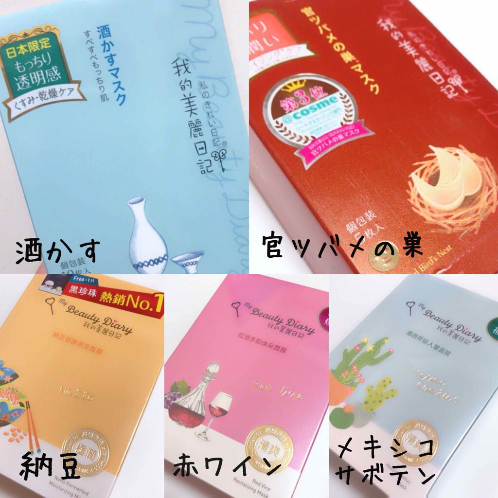 我的美麗日記（私のきれい日記）メキシコサボテン/我的美麗日記/シートマスク・パックを使ったクチコミ（2枚目）