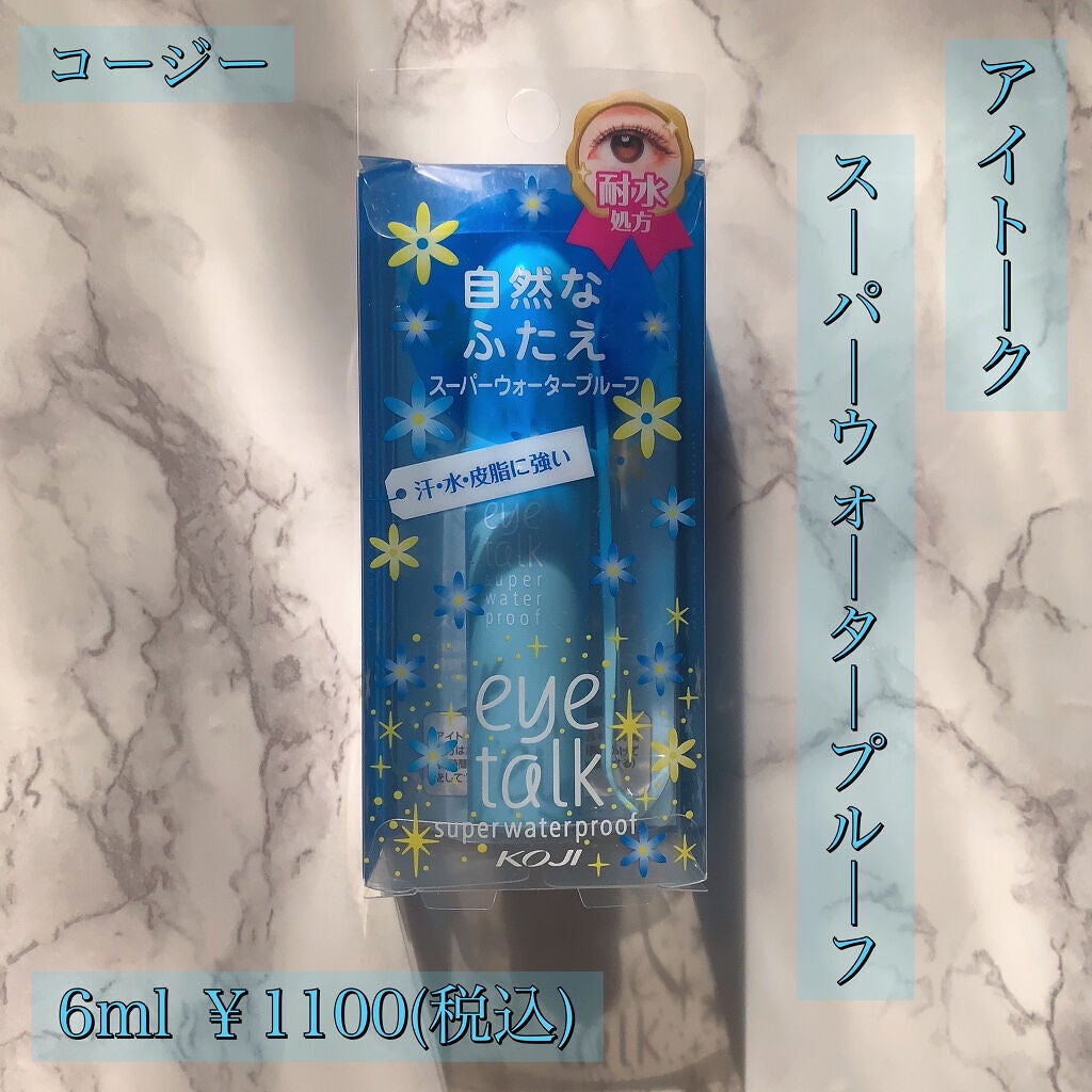 アイトーク スーパーウォータープルーフ/アイトーク/二重まぶた用アイテムを使ったクチコミ(1枚目)