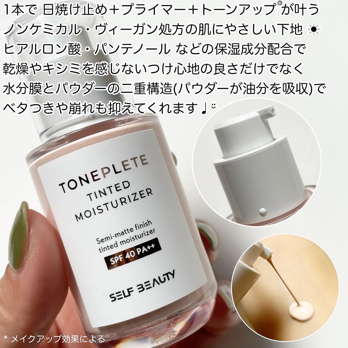 トーンアップUV下地/SELF BEAUTY/化粧下地を使ったクチコミ（2枚目）