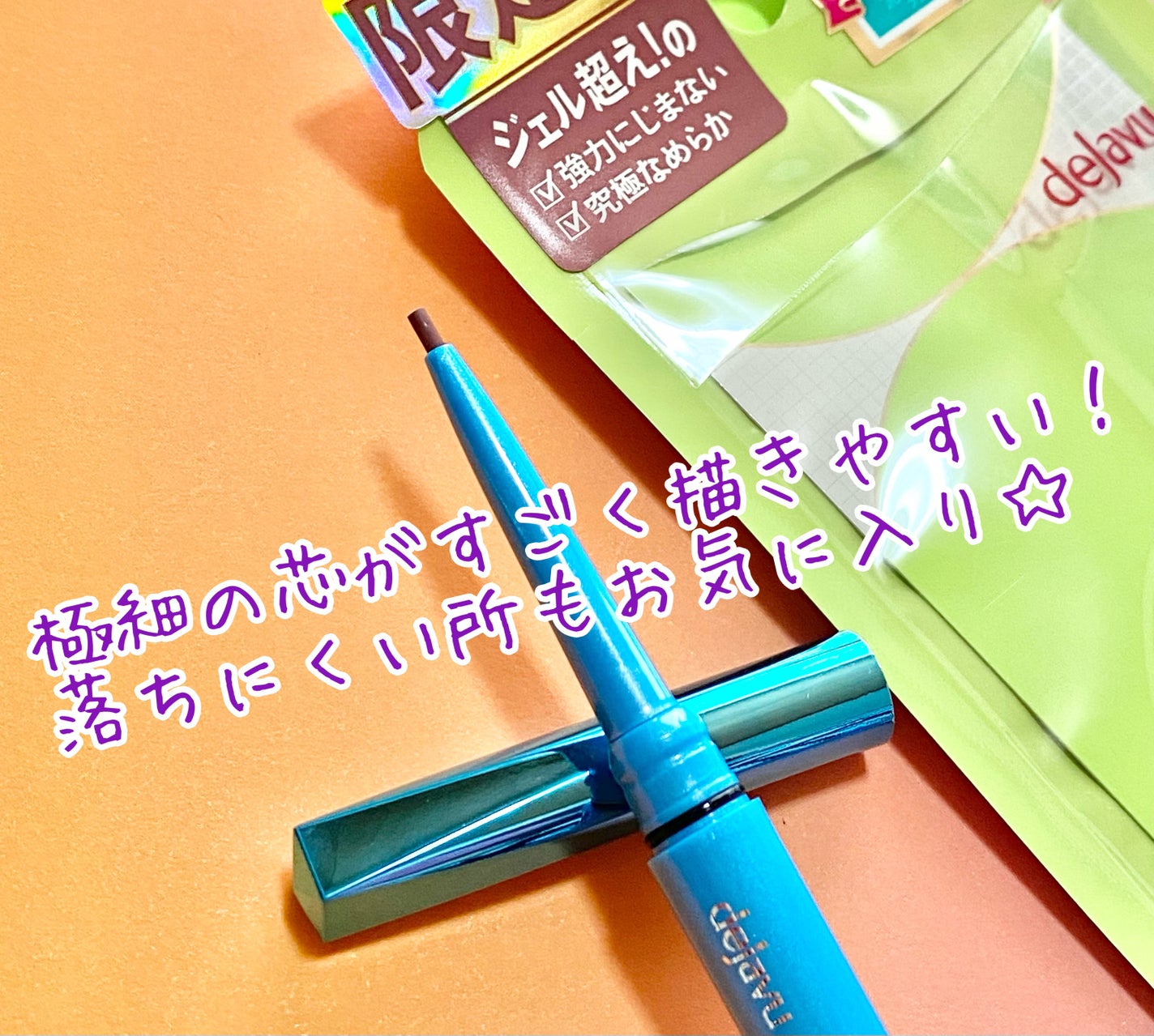 「密着アイライナー」極細クリームペンシル/デジャヴュ/ペンシルアイライナーを使ったクチコミ(3枚目)