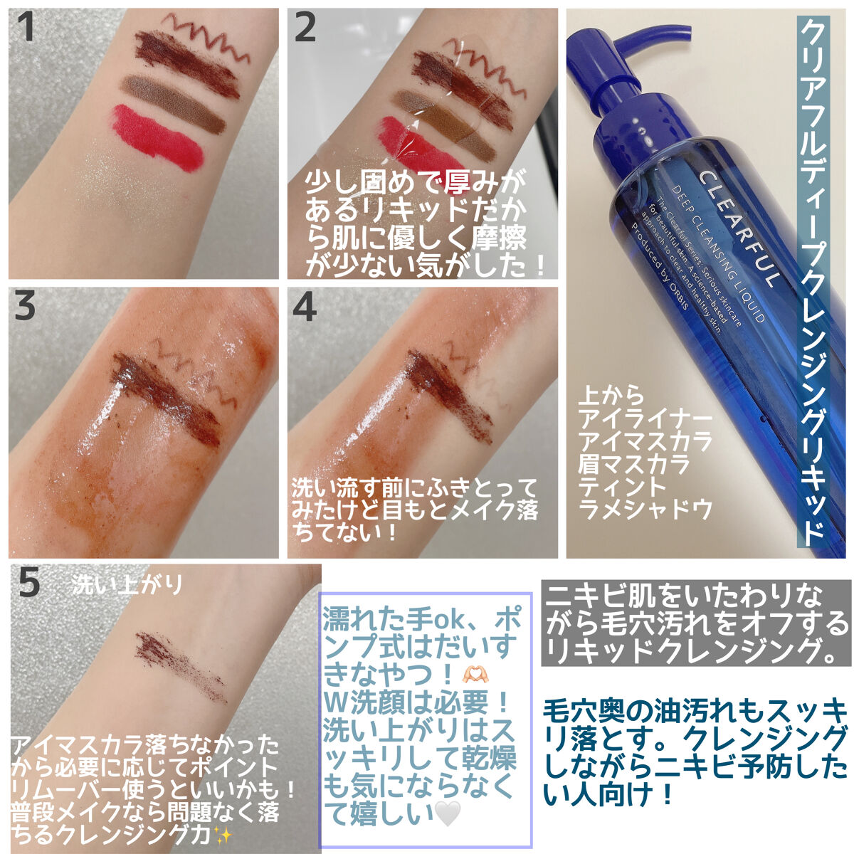 クリアフル ディープクレンジングリキッド/オルビス/クレンジングウォーターを使ったクチコミ（2枚目）