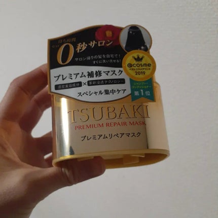 プレミアムリペアマスク(資生堂 プレミアムリペアマスク)/TSUBAKI/ヘアマスク・ヘアパックを使ったクチコミ(1枚目)