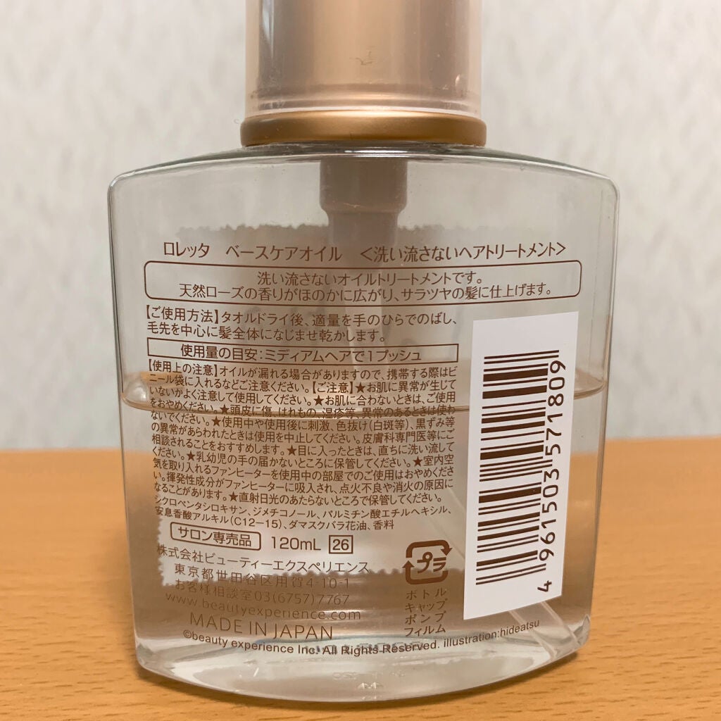 ロレッタ ベースケアオイル/ロレッタ/ヘアオイルを使ったクチコミ(2枚目)