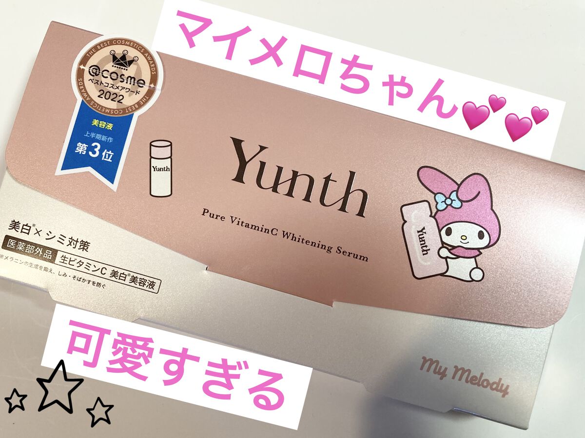 生VC美白美容液/Yunth/美容液を使ったクチコミ（1枚目）