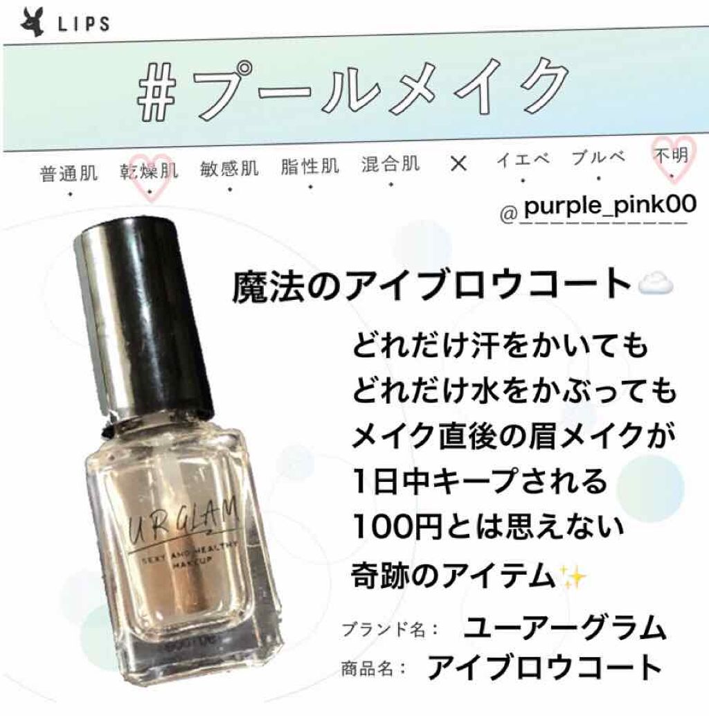 UR GLAM　EYEBROW COAT/U R GLAM/その他アイブロウを使ったクチコミ（1枚目）