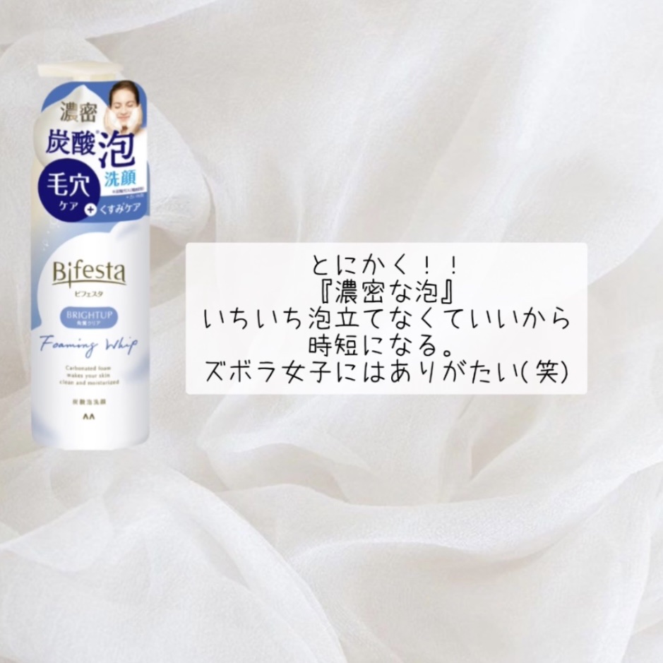 泡洗顔 ブライトアップ/ビフェスタ/泡洗顔を使ったクチコミ（2枚目）