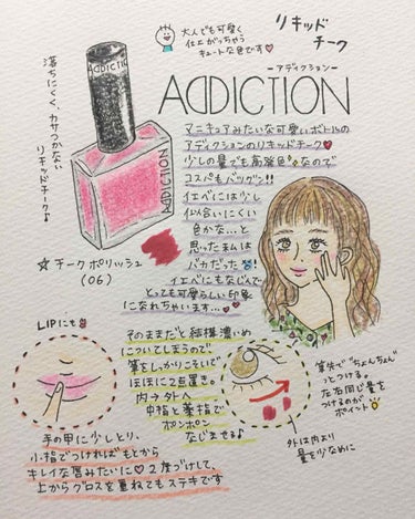 チークポリッシュ/ADDICTION/ジェル・クリームチークを使ったクチコミ（1枚目）