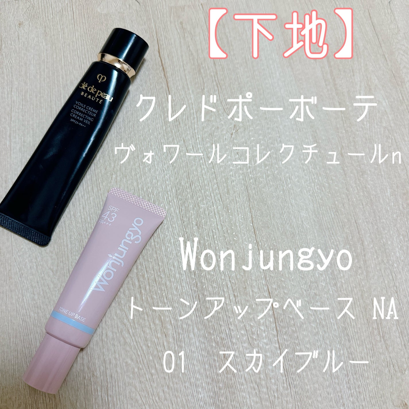 ヴォワールコレクチュールn/クレ・ド・ポー ボーテ/化粧下地を使ったクチコミ(2枚目)