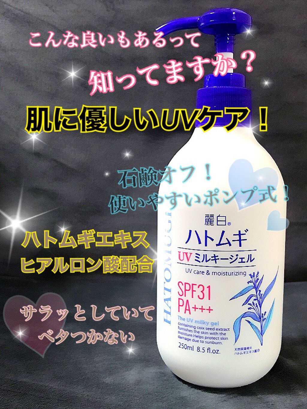 ハトムギ UVミルキージェル/麗白/日焼け止めミルクを使ったクチコミ(1枚目)